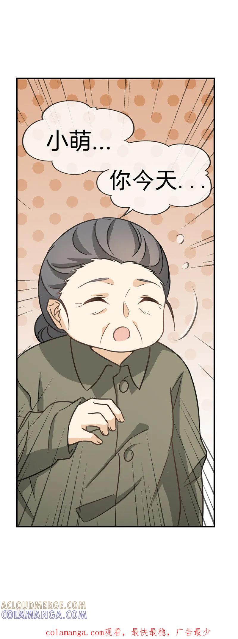第63话小迷糊-邵总的首席小萌妻-仟绘动漫（第12张）