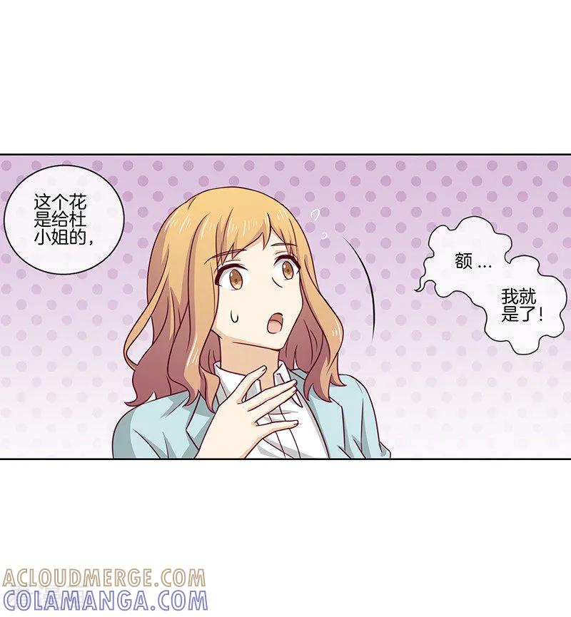 第64话意外的鲜花-邵总的首席小萌妻-仟绘动漫（第4张）