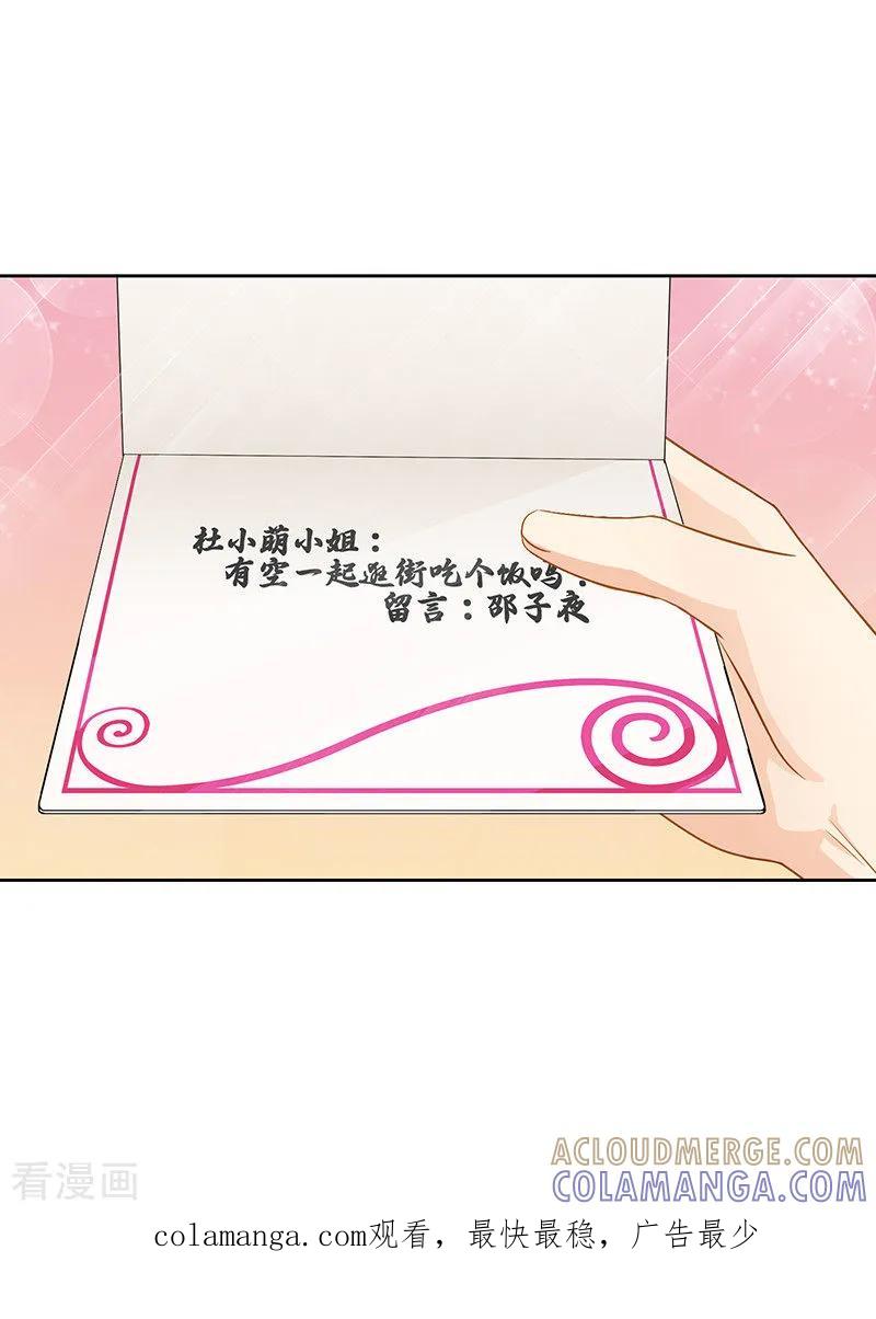 第65话他的心意-邵总的首席小萌妻-仟绘动漫（第12张）