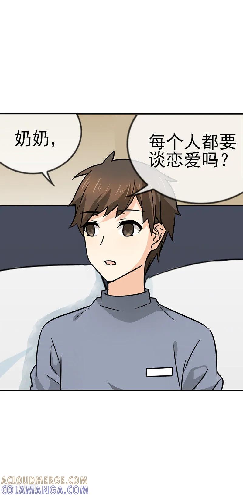 第67话恋爱的缘分-邵总的首席小萌妻-仟绘动漫（第3张）
