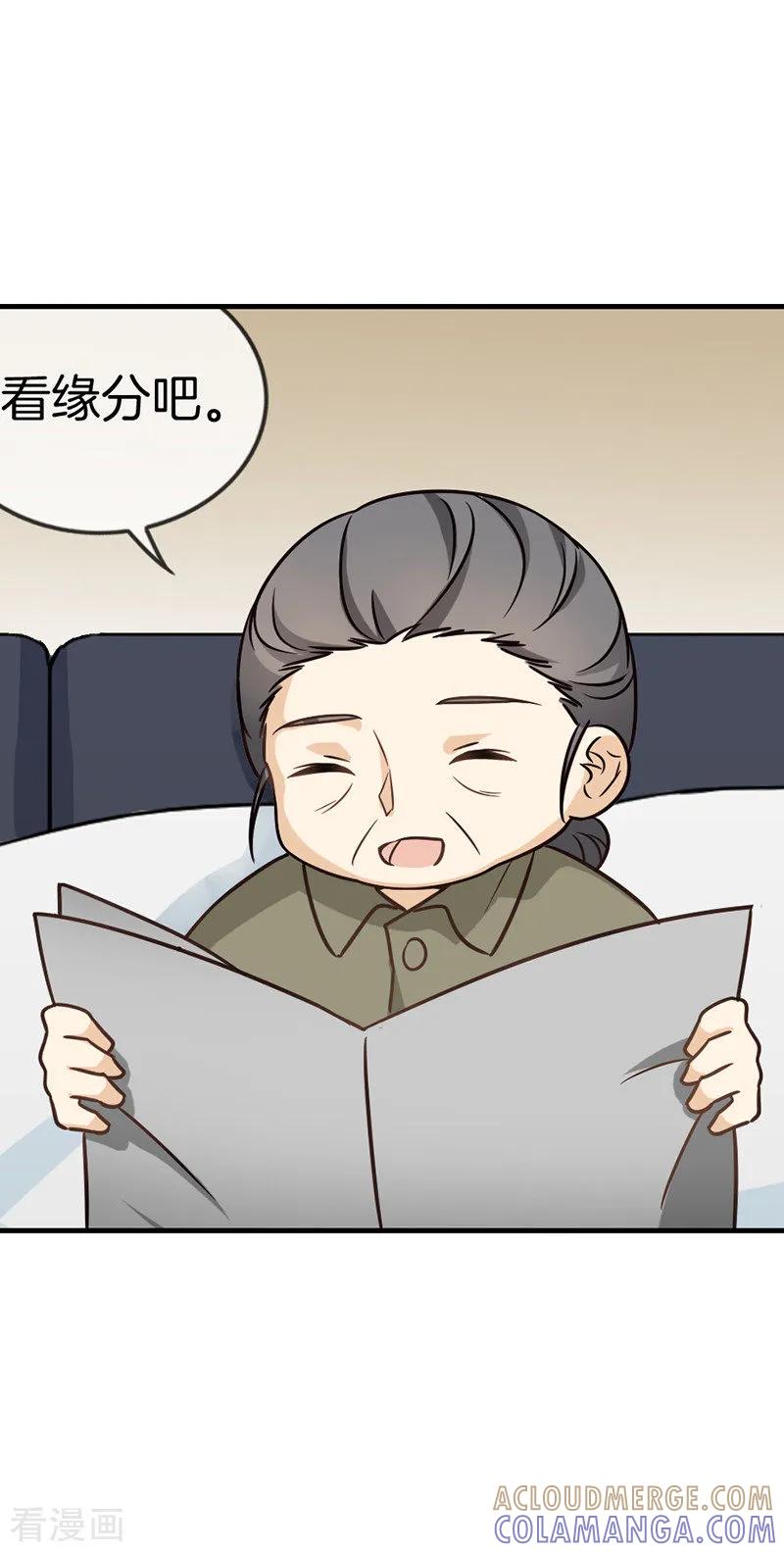 第67话恋爱的缘分-邵总的首席小萌妻-仟绘动漫（第4张）