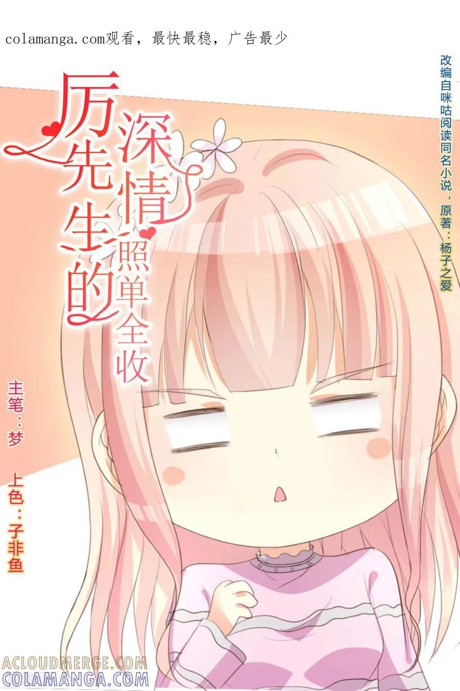 第7话-厉先生的深情，照单全收-咪咕阅读（第1张）