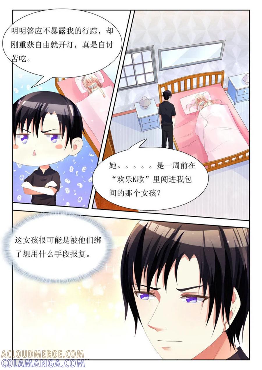 第7话-厉先生的深情，照单全收-咪咕阅读（第3张）