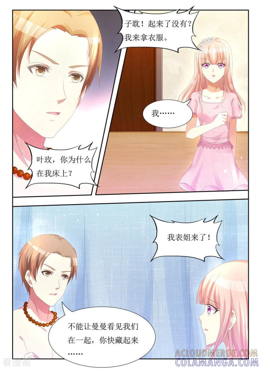 第8话-厉先生的深情，照单全收-咪咕阅读（第8张）