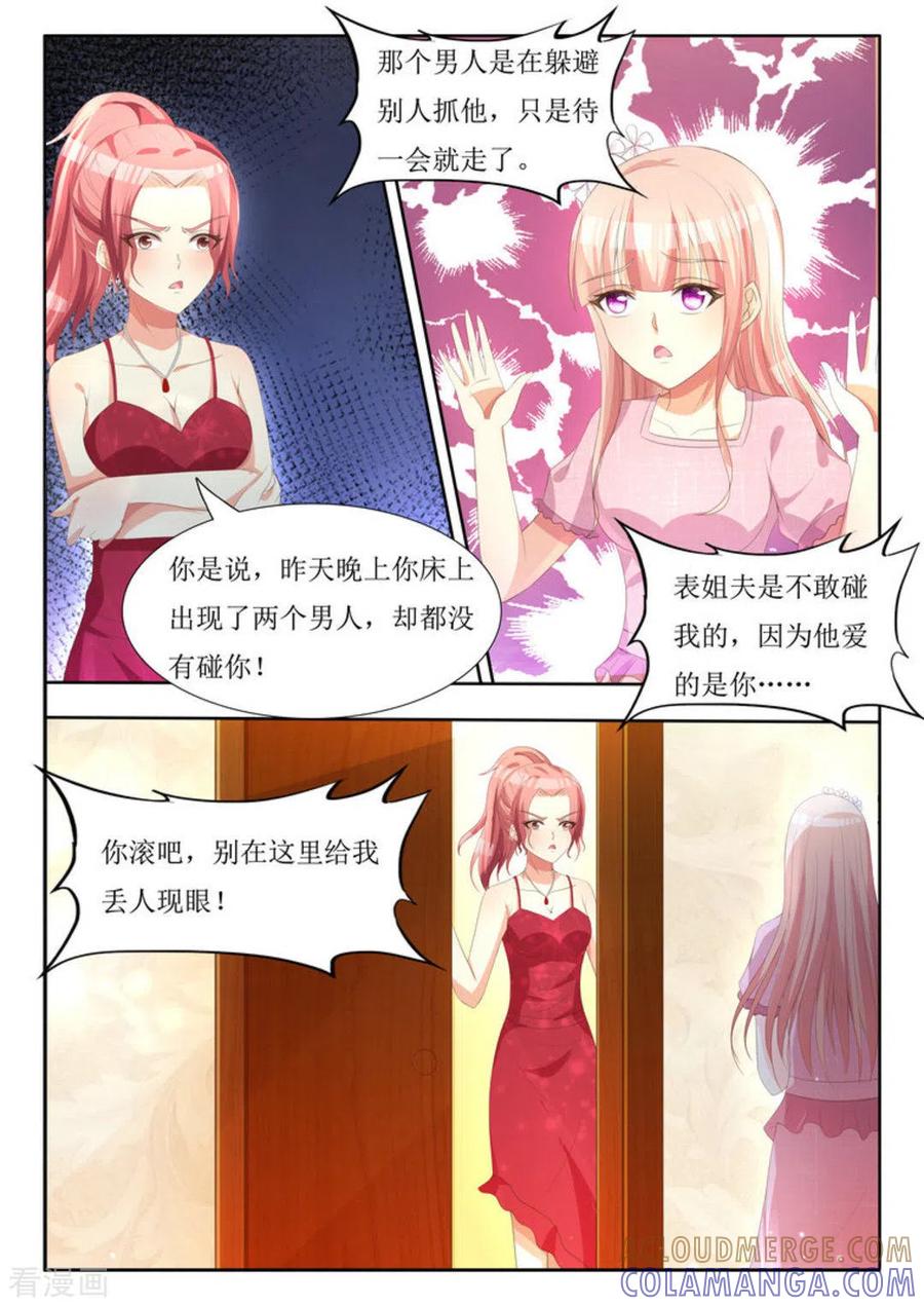 第9话-厉先生的深情，照单全收-咪咕阅读（第3张）