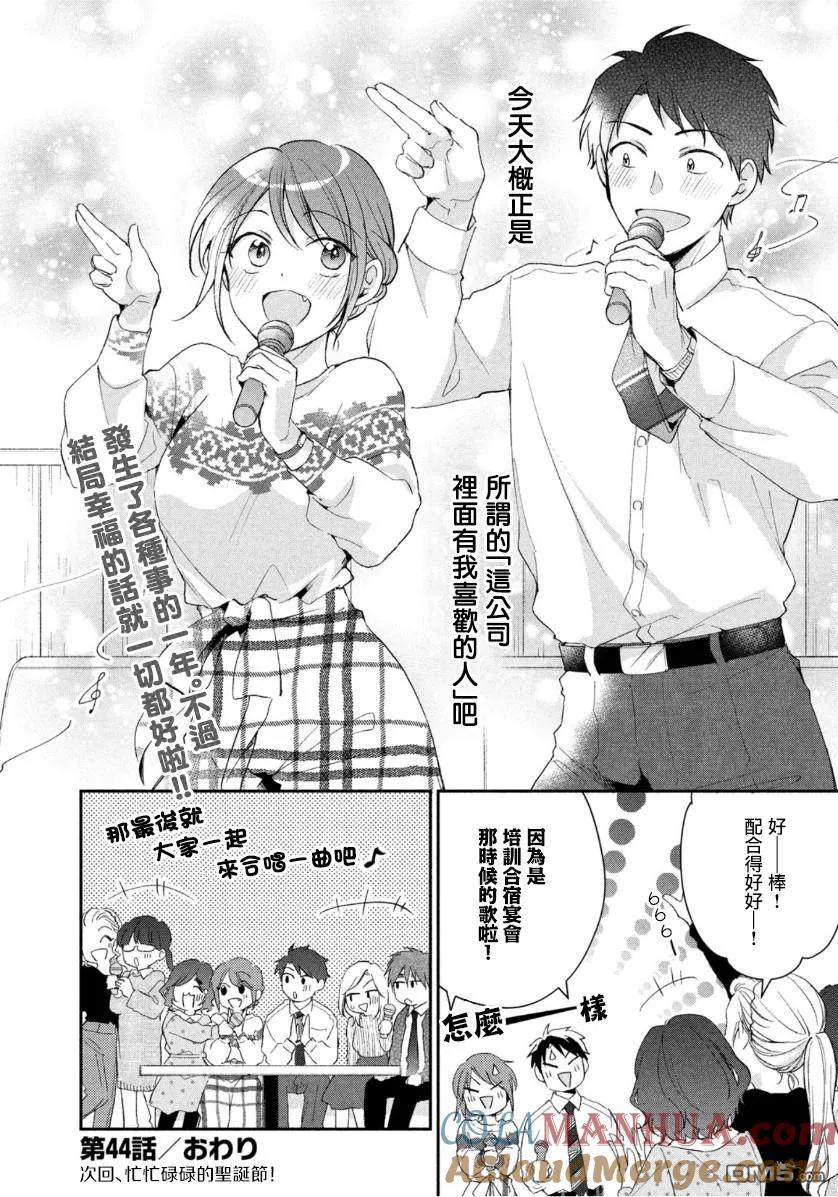 第44话-这公司有我喜欢的人-榎本あかまる（第13张）