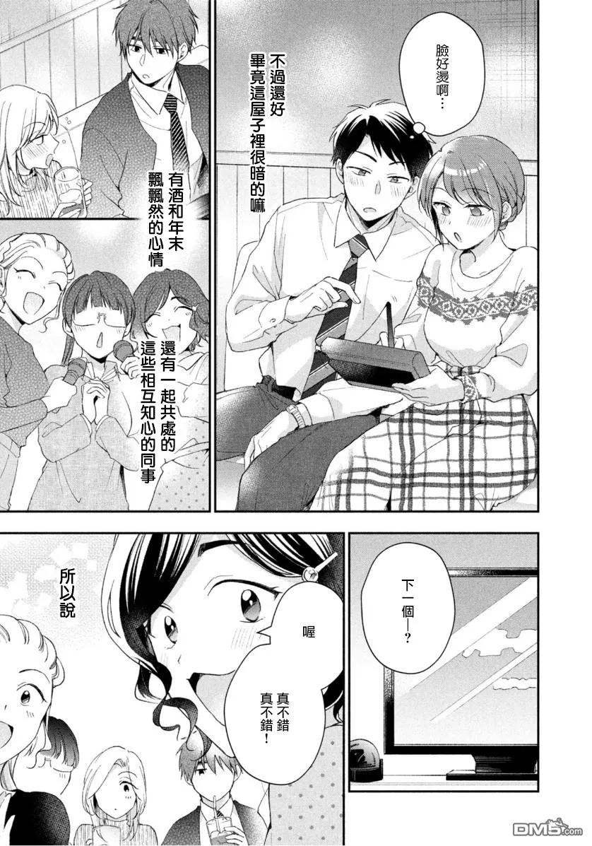 第44话-这公司有我喜欢的人-榎本あかまる（第12张）