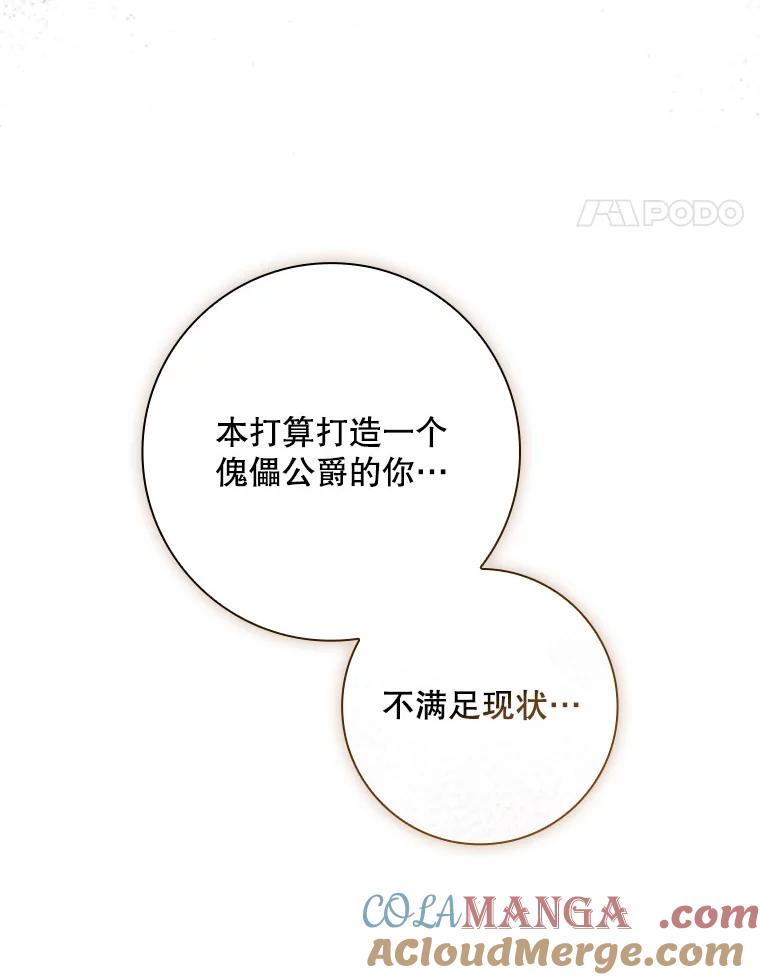 60.暗流涌动-我的丈夫我来定-콩고물（第49张）