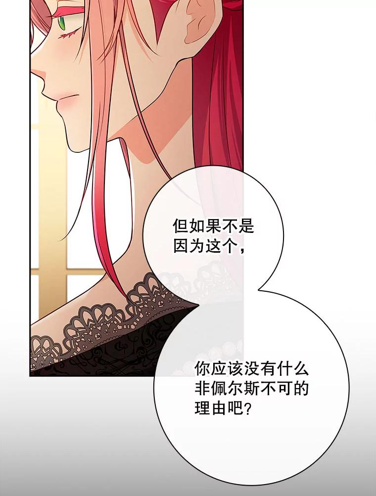 60.暗流涌动-我的丈夫我来定-콩고물（第54张）