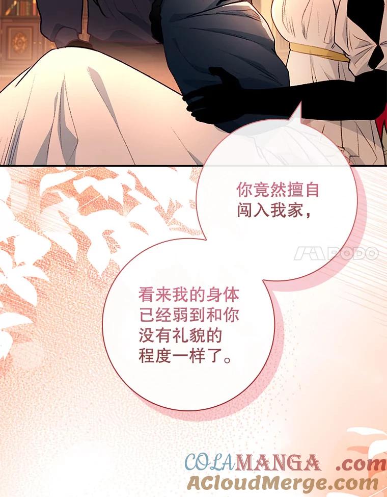 62.赤龙的故事-我的丈夫我来定-콩고물（第21张）