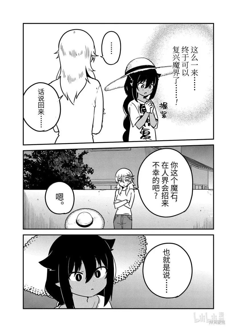 第96话-迦希大人不气馁！-昆布わかめ,SE社（第13张）