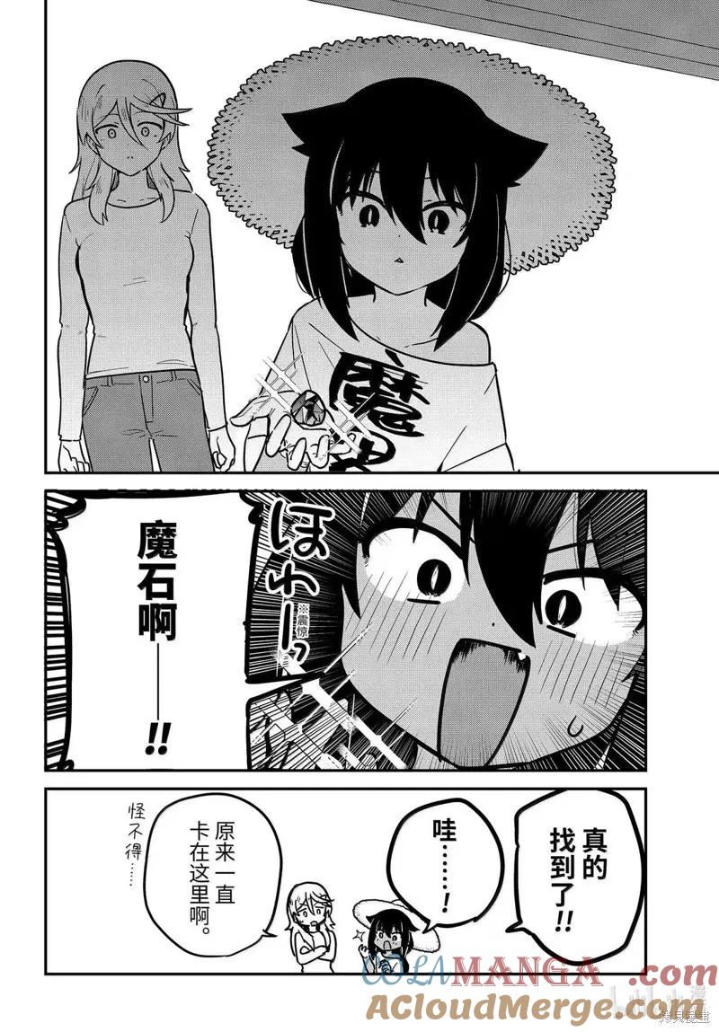 第96话-迦希大人不气馁！-昆布わかめ,SE社（第12张）