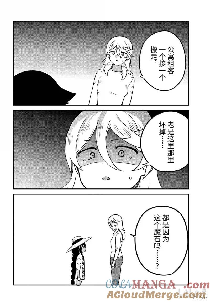 第96话-迦希大人不气馁！-昆布わかめ,SE社（第14张）