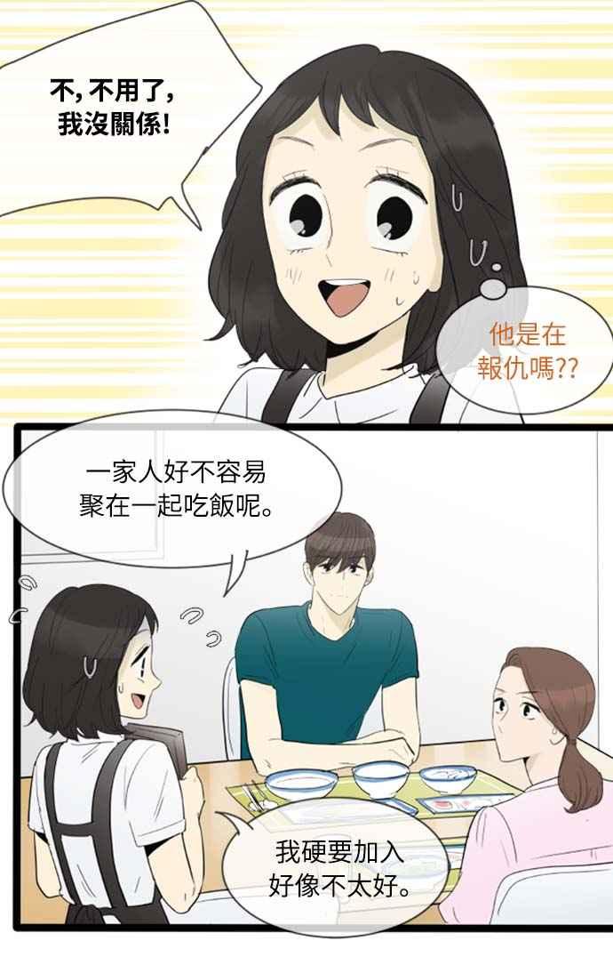 第108话-先热情地打扫吧？！-AENGO（第5张）