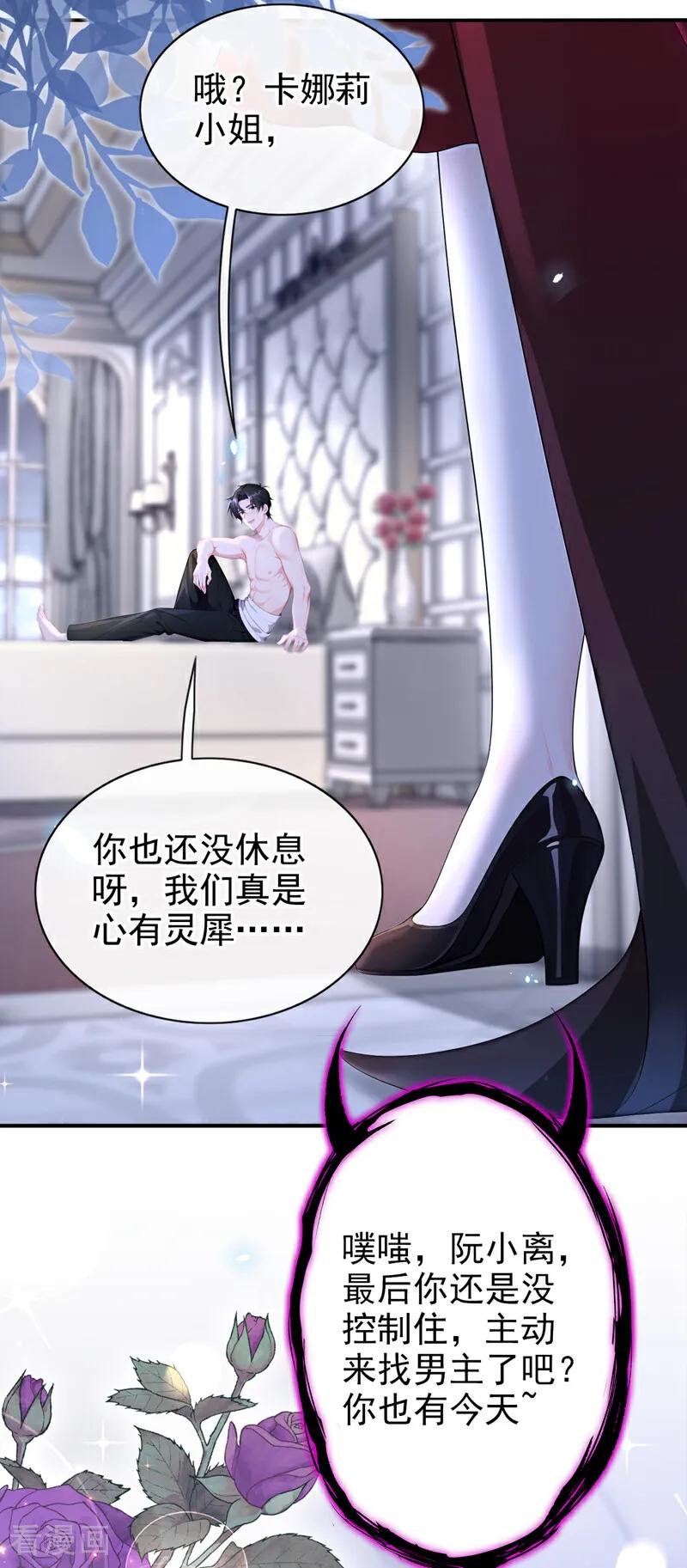 第156话不必忍耐了……-快穿：宿主她一心求死-iCiyuan动漫（第16张）