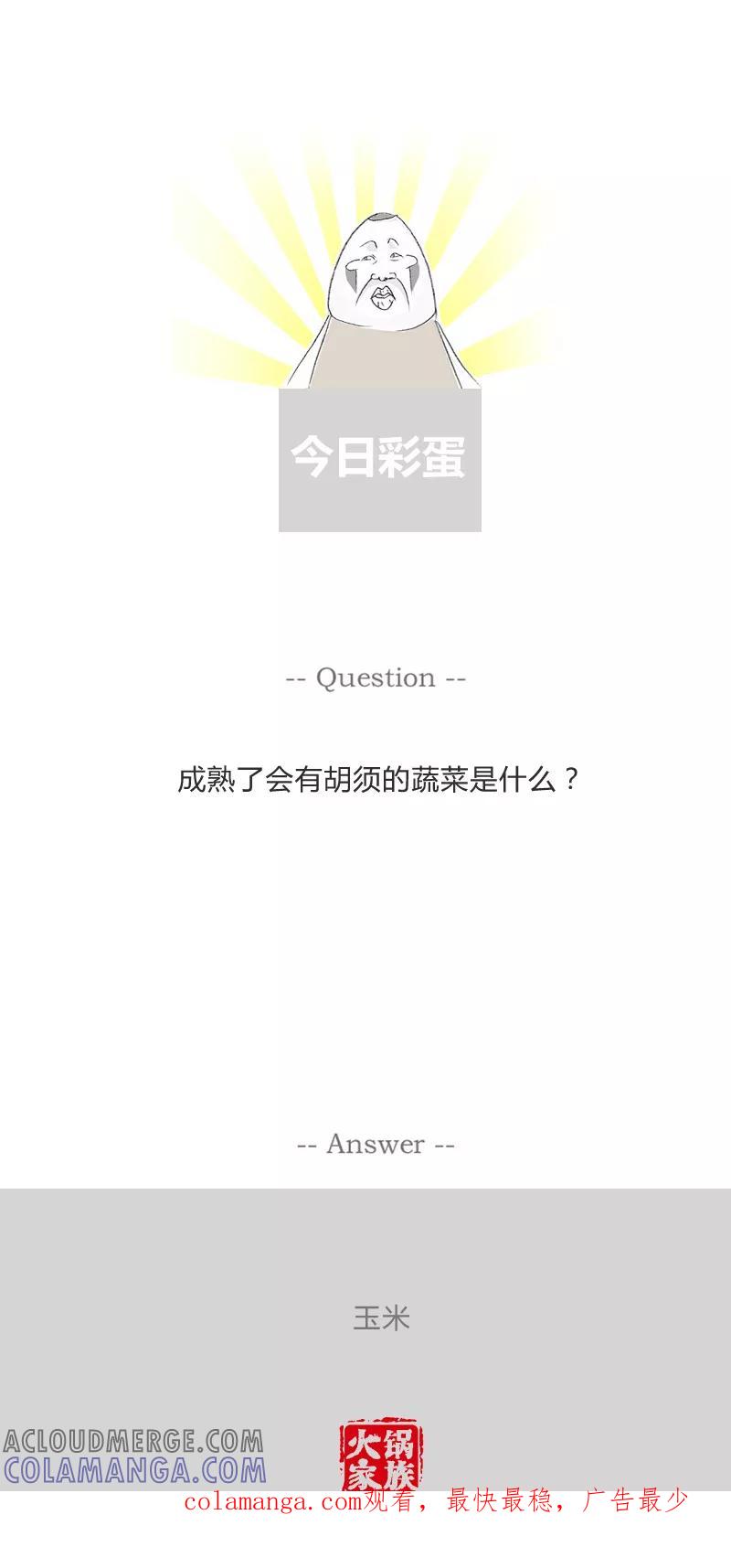 第179话游戏高手-火锅家族第一季-钟博士（第5张）