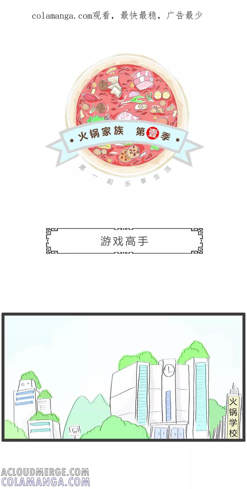 第179话游戏高手-火锅家族第一季-钟博士（第1张）