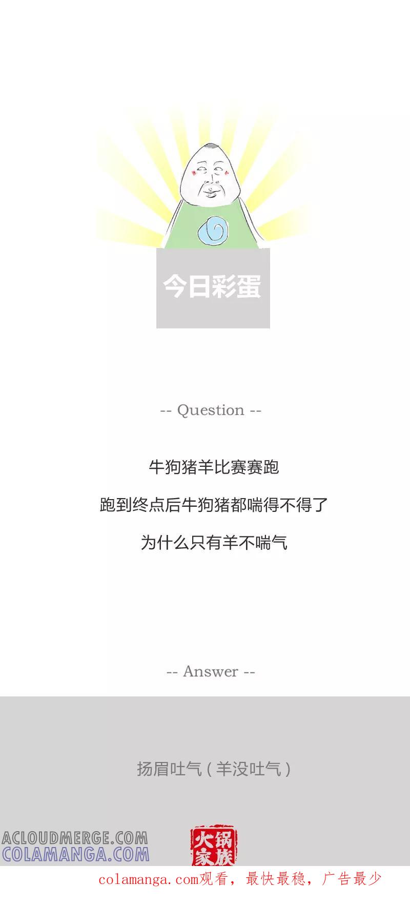 第181话照壁偷光的故事-火锅家族第一季-钟博士（第6张）