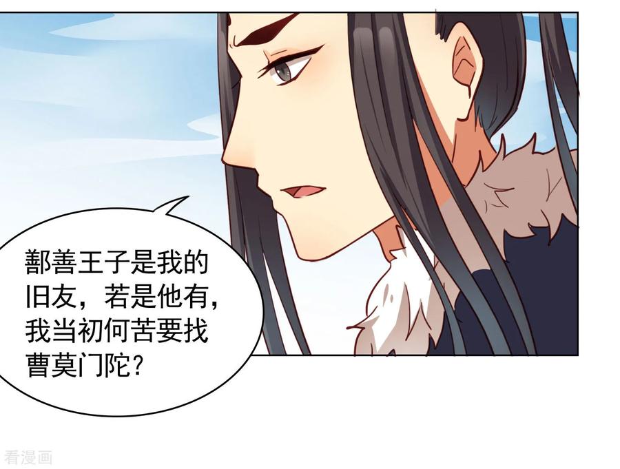 第26话-西凉曲-凤凰动漫（第12张）