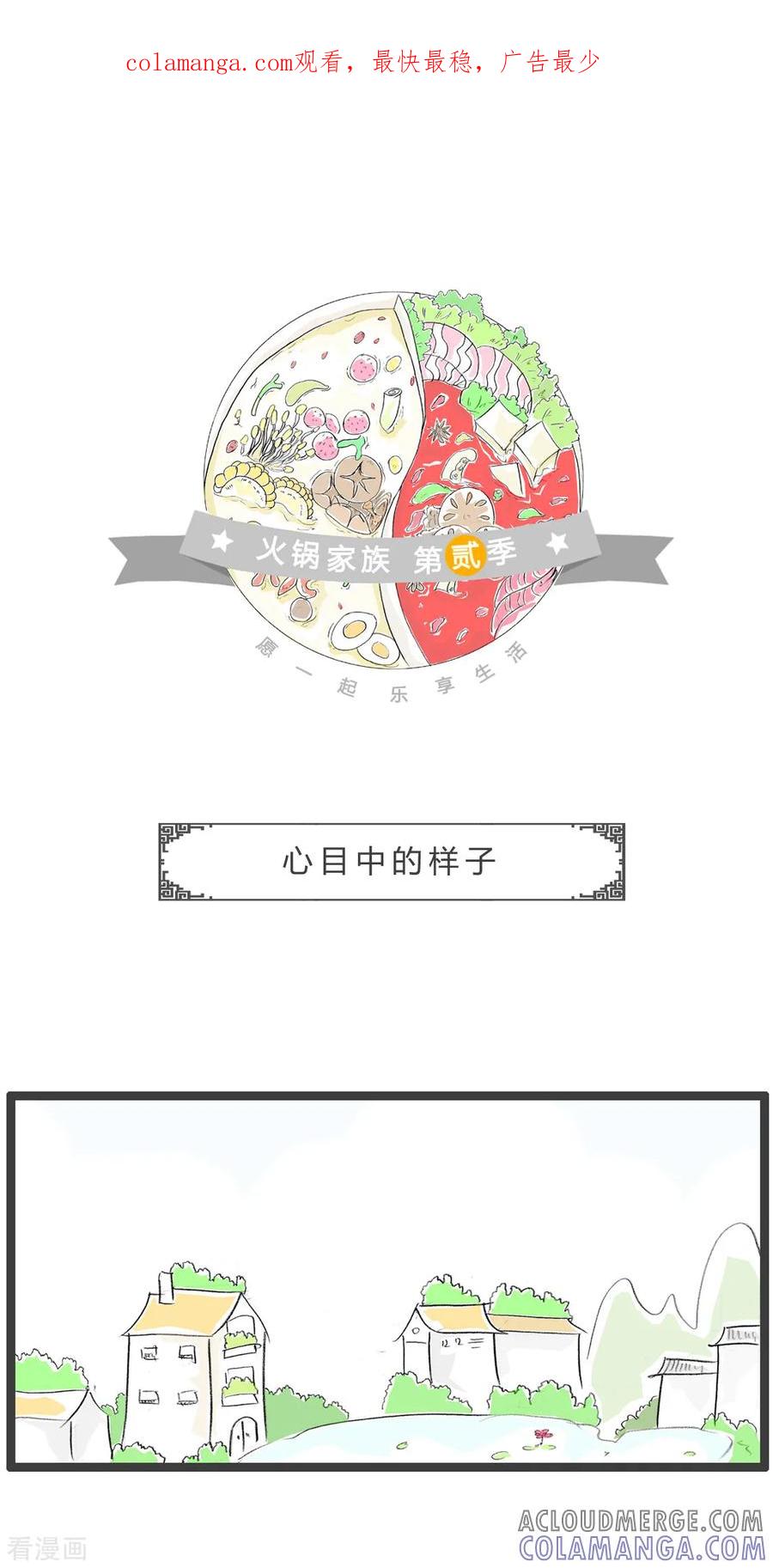第220话心目中的样子-火锅家族第二季-钟博士（第1张）