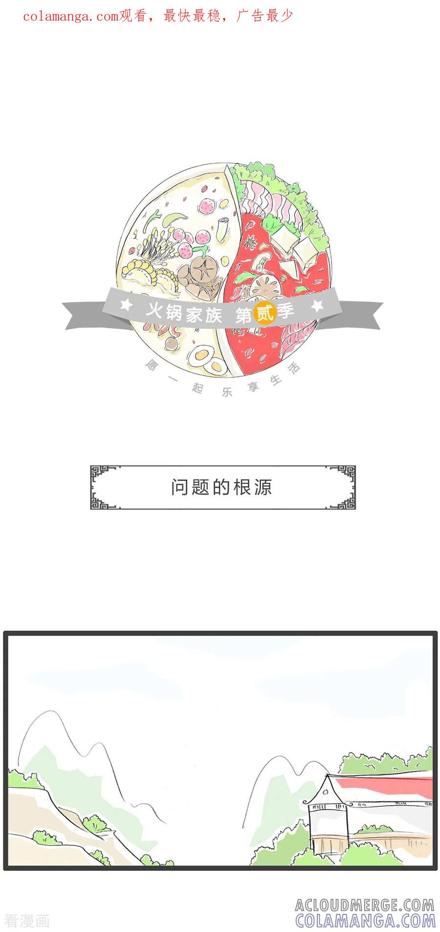 第221话问题的根源-火锅家族第二季-钟博士（第1张）