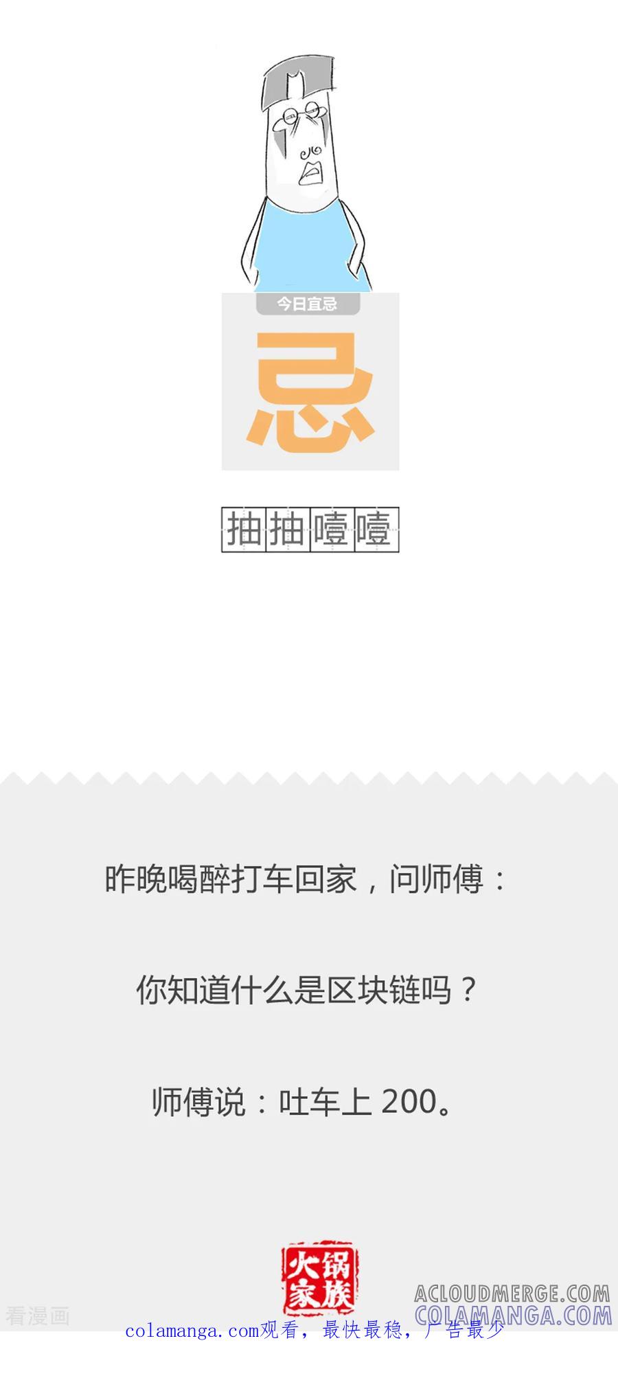 第221话问题的根源-火锅家族第二季-钟博士（第5张）