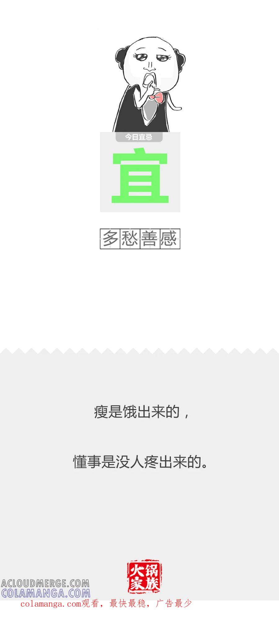 第222话捕鼠器-火锅家族第二季-钟博士（第7张）