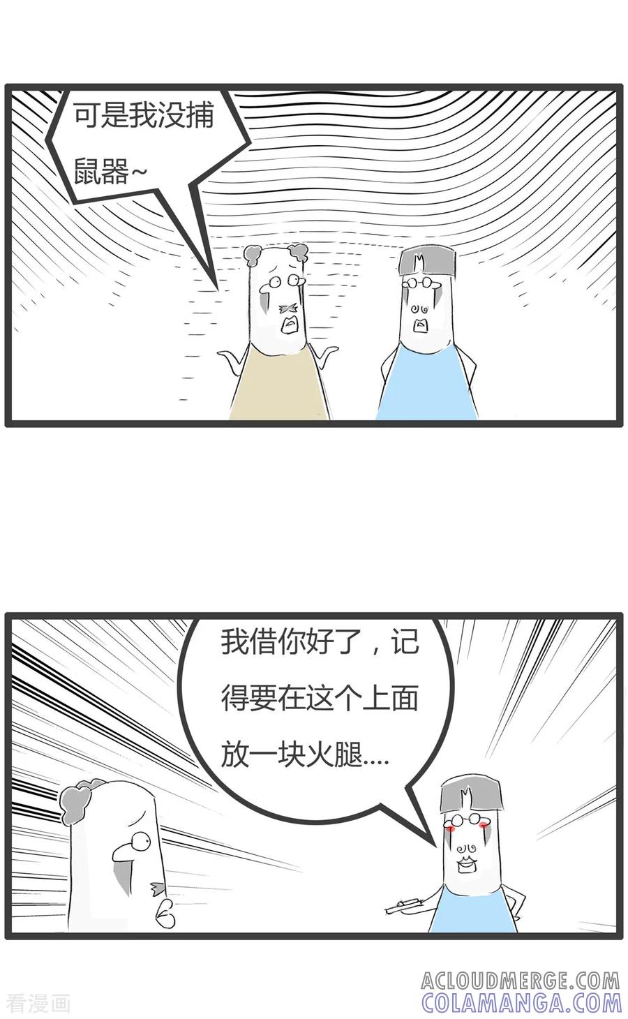 第222话捕鼠器-火锅家族第二季-钟博士（第3张）
