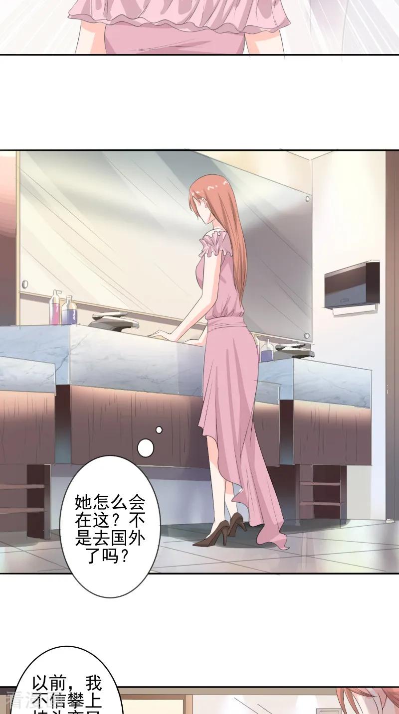 第34话酒会-明星小老婆-神鱼漫社（第12张）