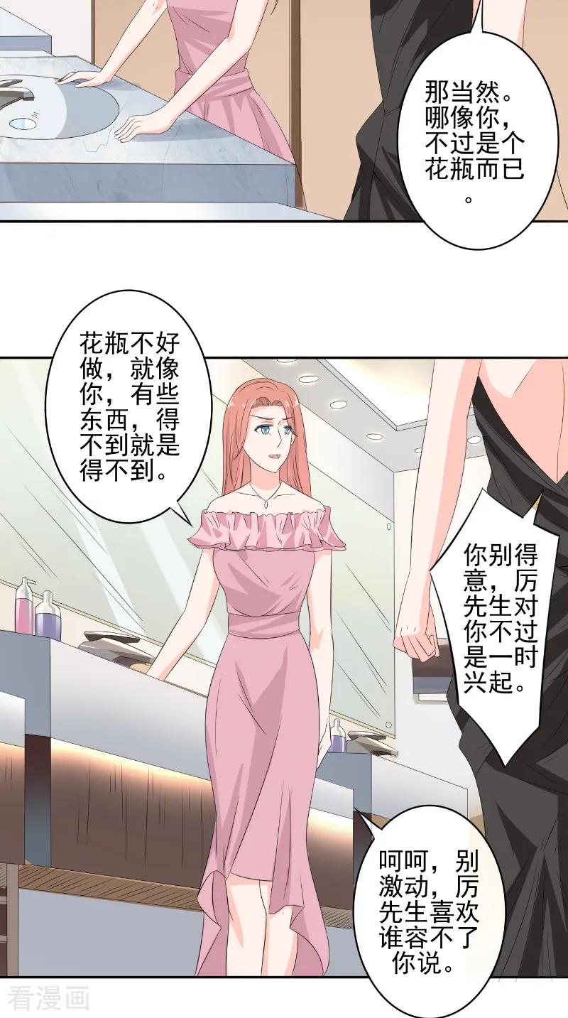 第34话酒会-明星小老婆-神鱼漫社（第14张）
