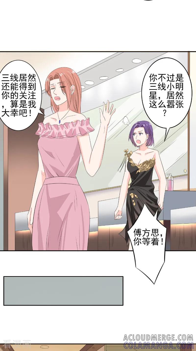 第34话酒会-明星小老婆-神鱼漫社（第15张）