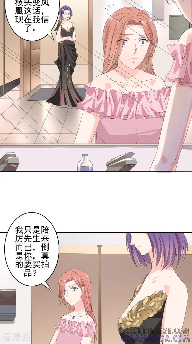 第34话酒会-明星小老婆-神鱼漫社（第13张）