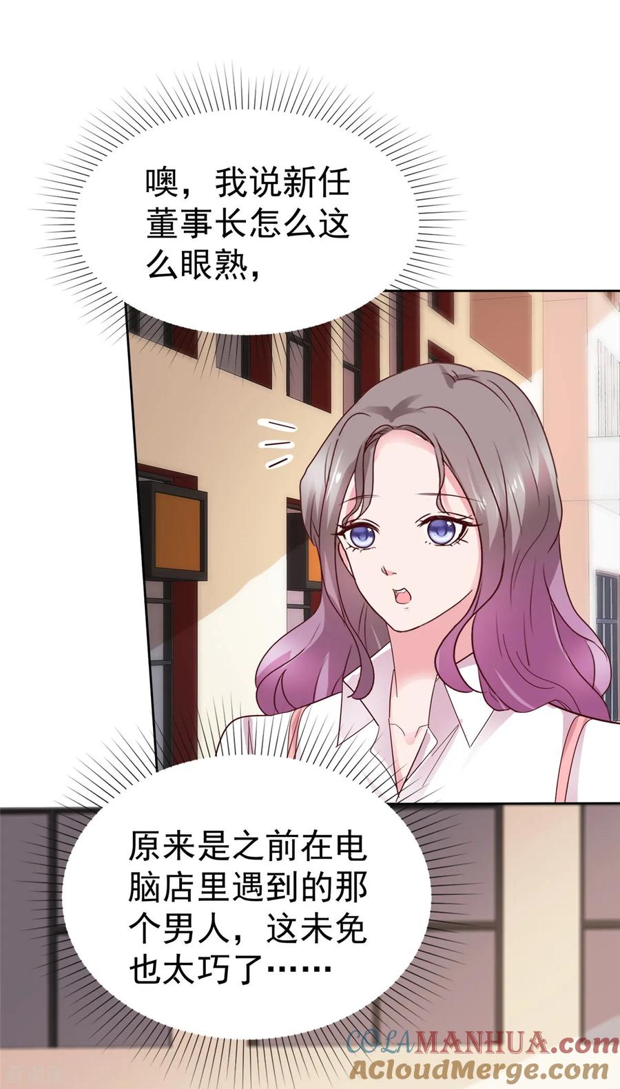 第82话认识董事长-情定娇妻：封爷宠妻成瘾-阿柯文化（第11张）