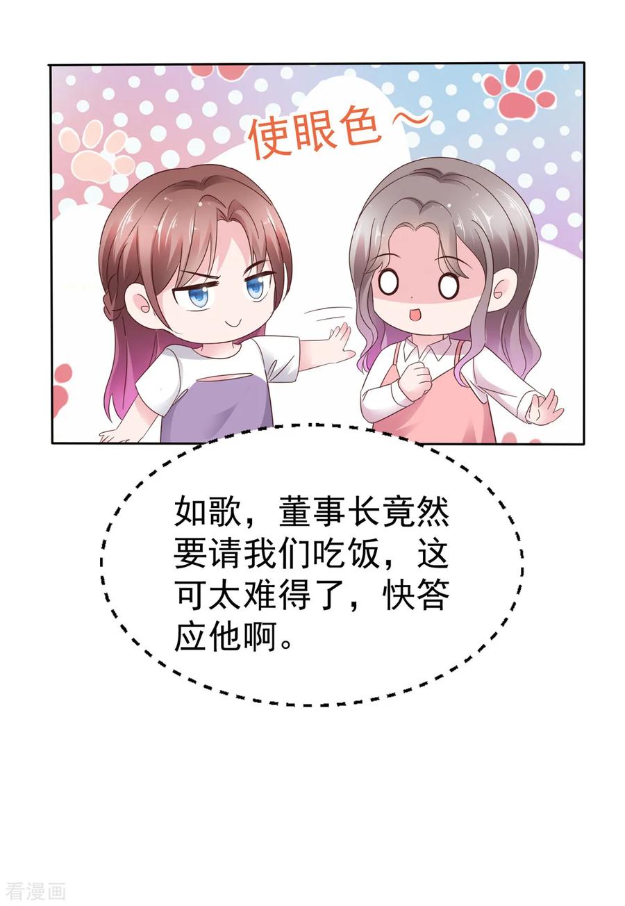 第82话认识董事长-情定娇妻：封爷宠妻成瘾-阿柯文化（第18张）