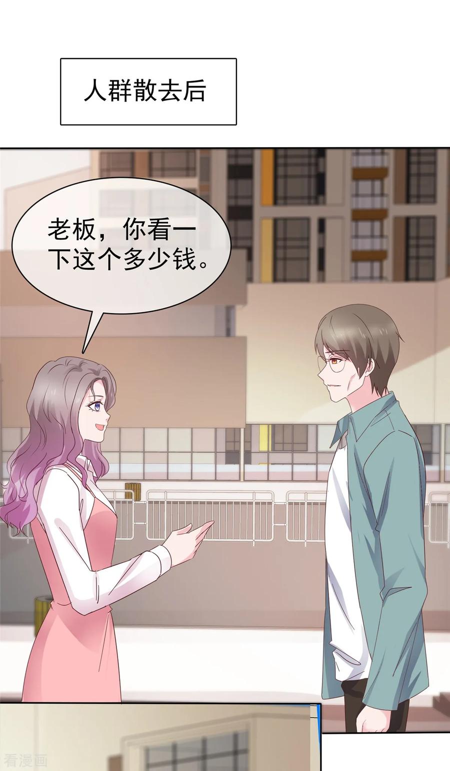 第82话认识董事长-情定娇妻：封爷宠妻成瘾-阿柯文化（第8张）