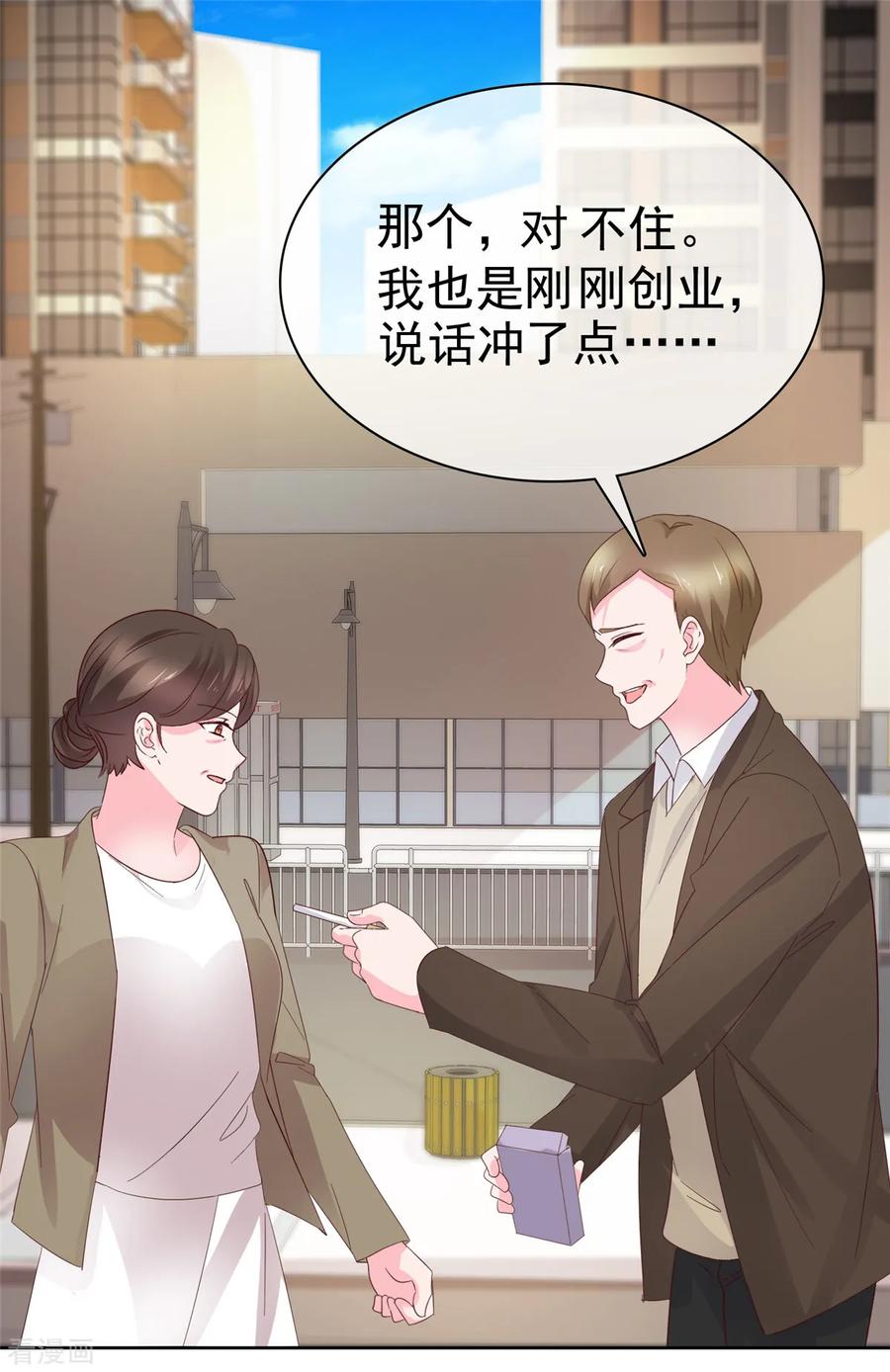 第82话认识董事长-情定娇妻：封爷宠妻成瘾-阿柯文化（第4张）