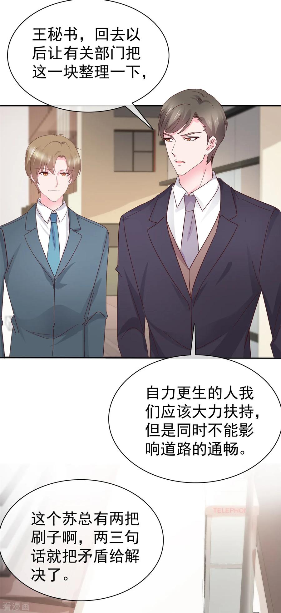 第82话认识董事长-情定娇妻：封爷宠妻成瘾-阿柯文化（第6张）
