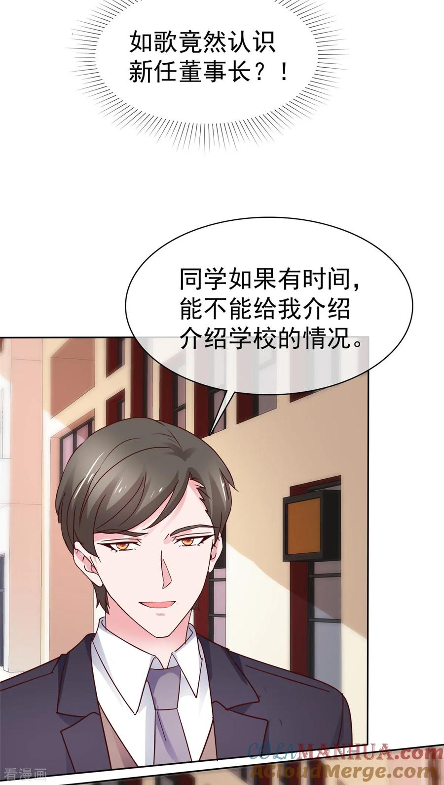 第82话认识董事长-情定娇妻：封爷宠妻成瘾-阿柯文化（第13张）