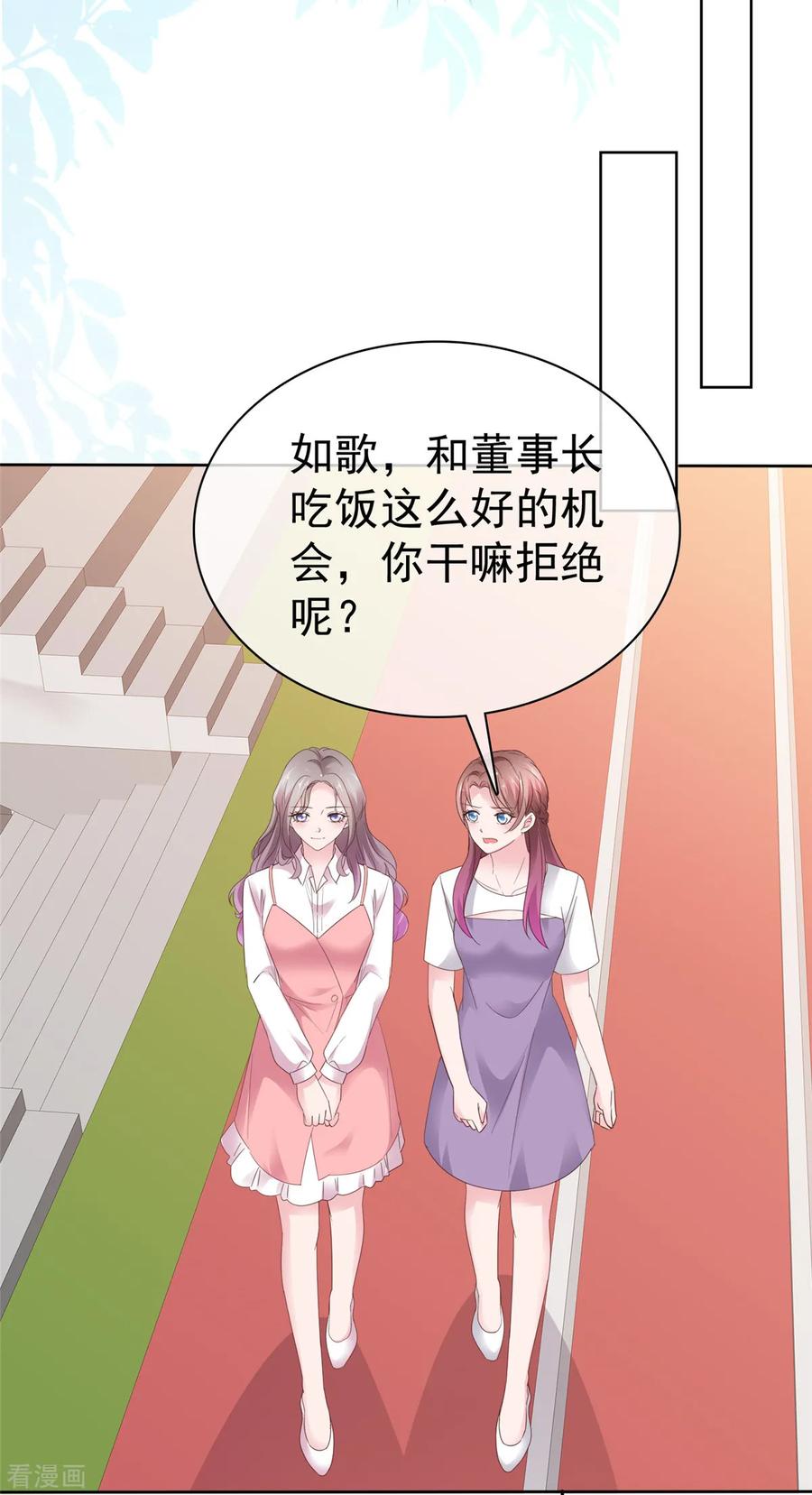 第82话认识董事长-情定娇妻：封爷宠妻成瘾-阿柯文化（第20张）