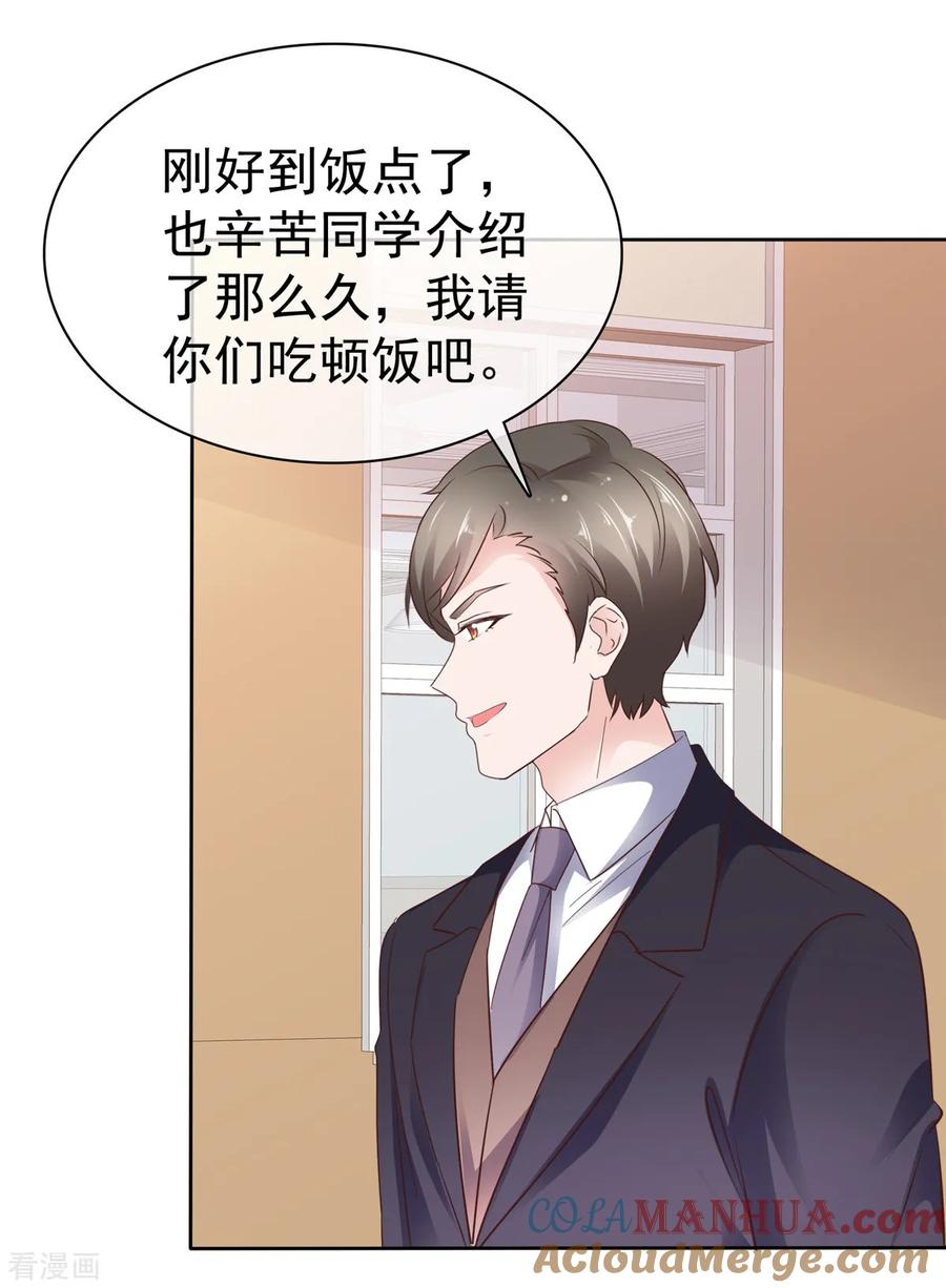 第82话认识董事长-情定娇妻：封爷宠妻成瘾-阿柯文化（第17张）