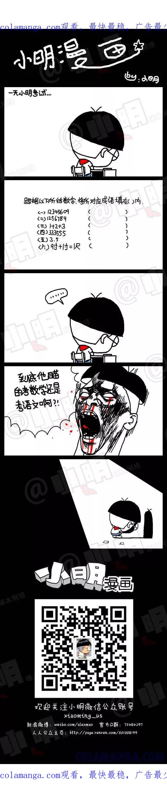 第100话-小明系列漫画-小明（第1张）