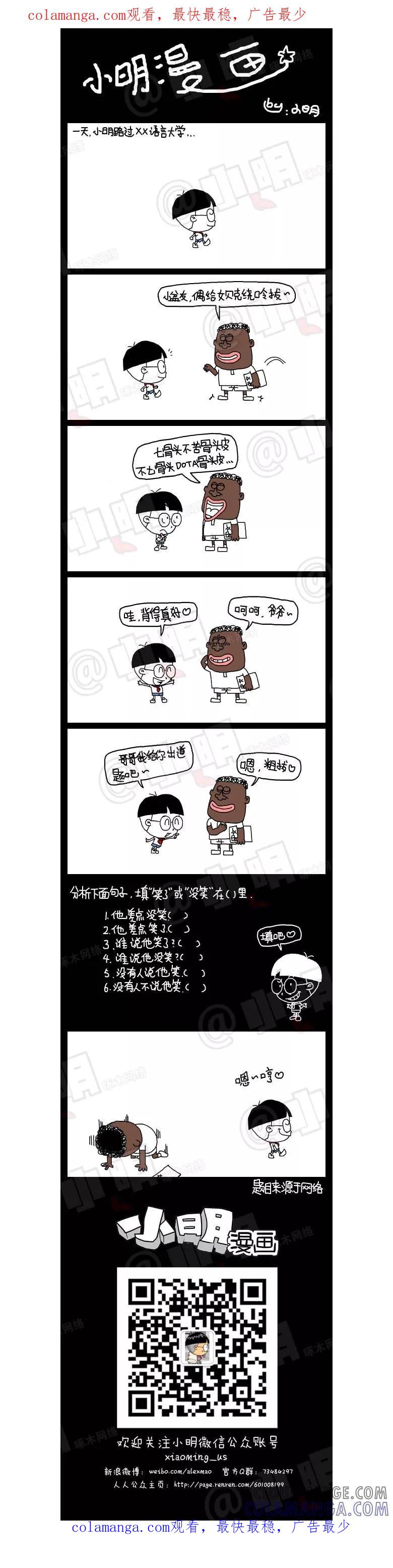 第101话-小明系列漫画-小明（第1张）