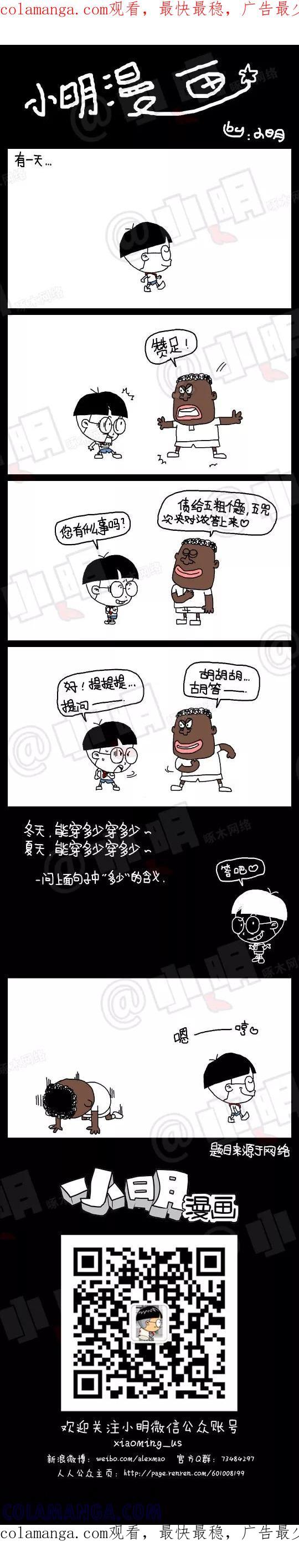 第102话-小明系列漫画-小明（第1张）