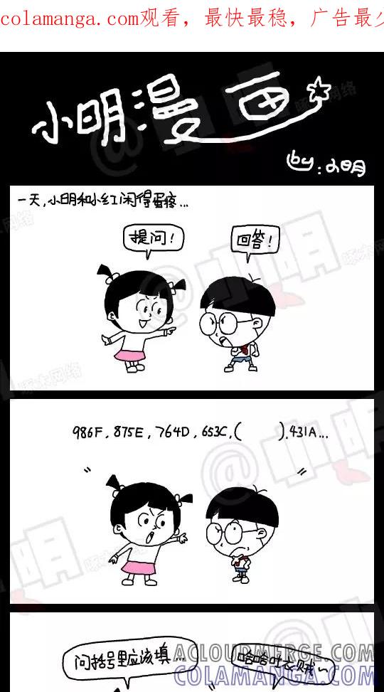 第103话-小明系列漫画-小明（第1张）