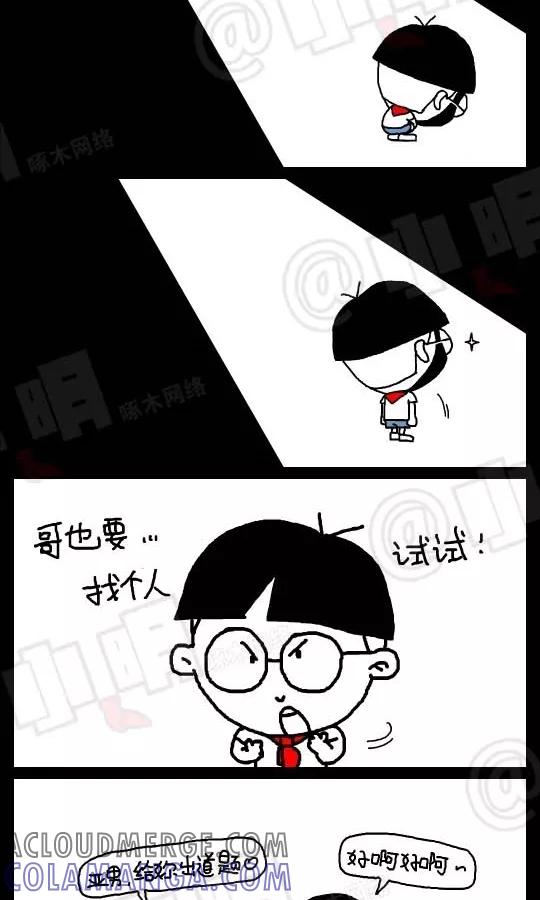第103话-小明系列漫画-小明（第5张）
