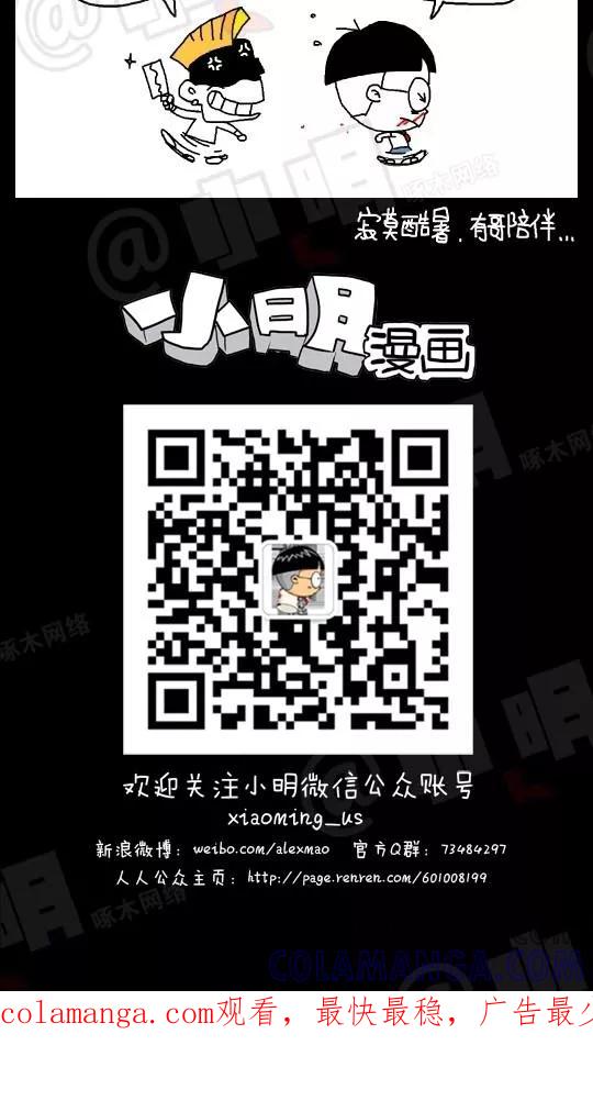 第104话-小明系列漫画-小明（第5张）