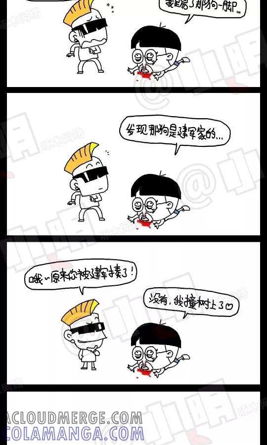第104话-小明系列漫画-小明（第3张）