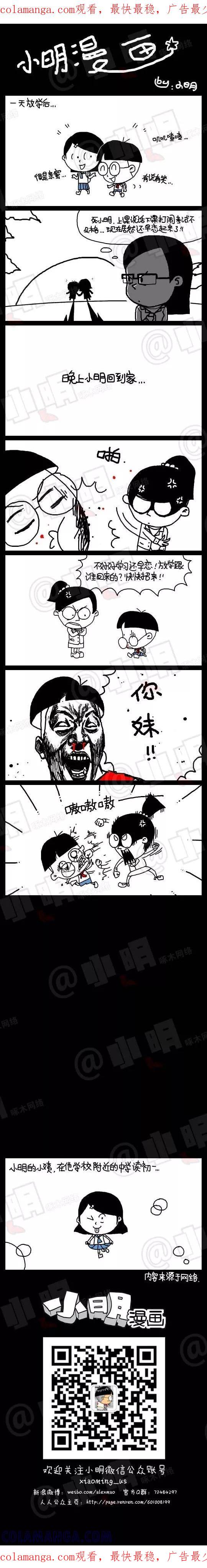 第105话-小明系列漫画-小明（第1张）