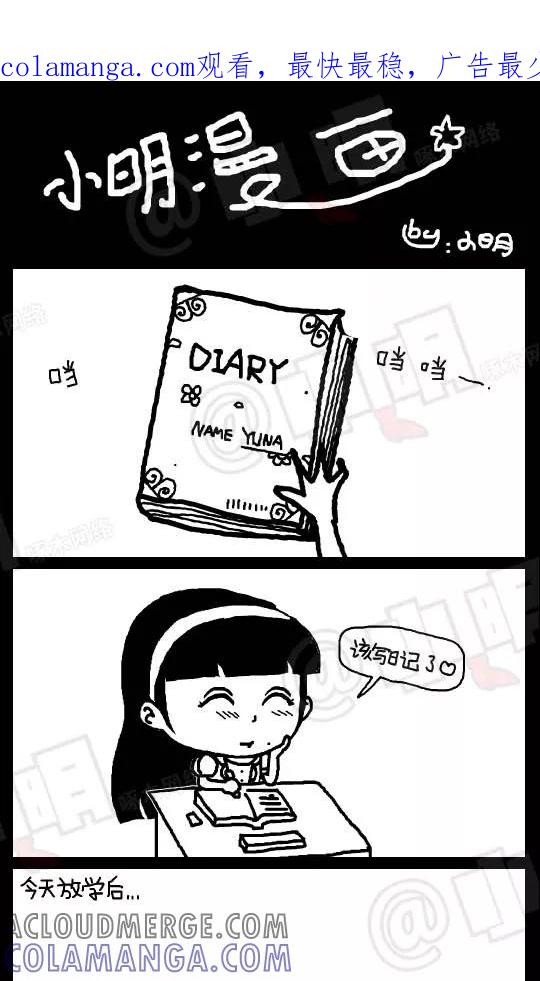 第106话-小明系列漫画-小明（第1张）