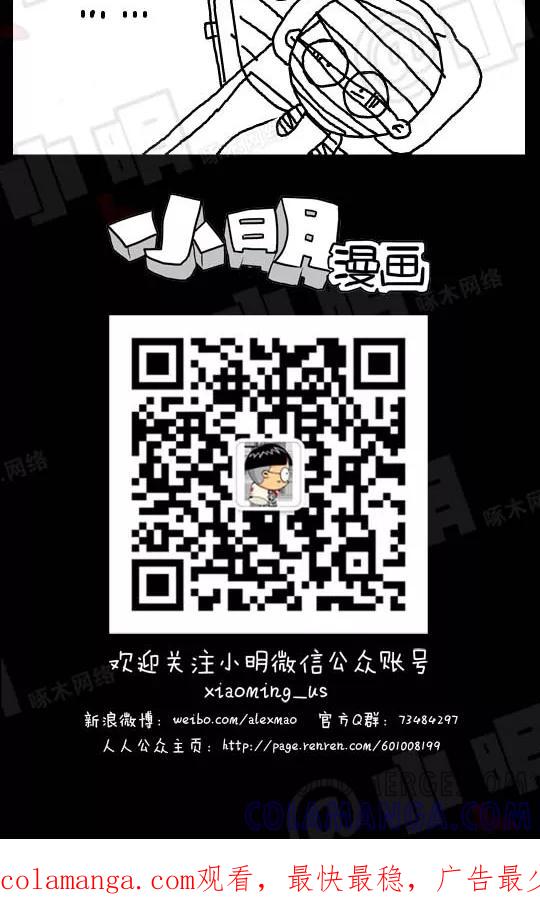 第106话-小明系列漫画-小明（第6张）